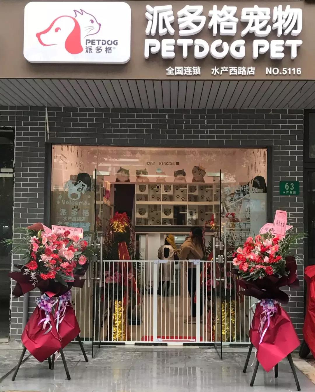 派多格上海水产西路店开业